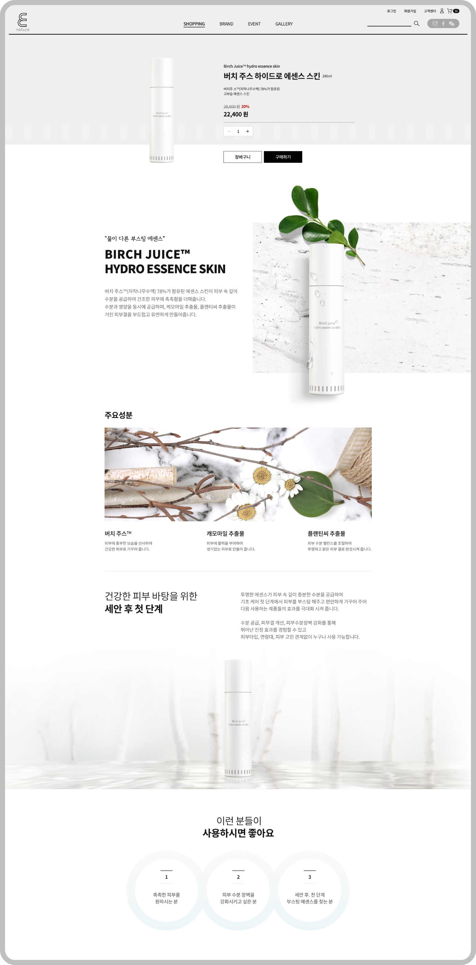 한불화장품 이네이처 브랜드 커머스 디자인 상세 이미지 5