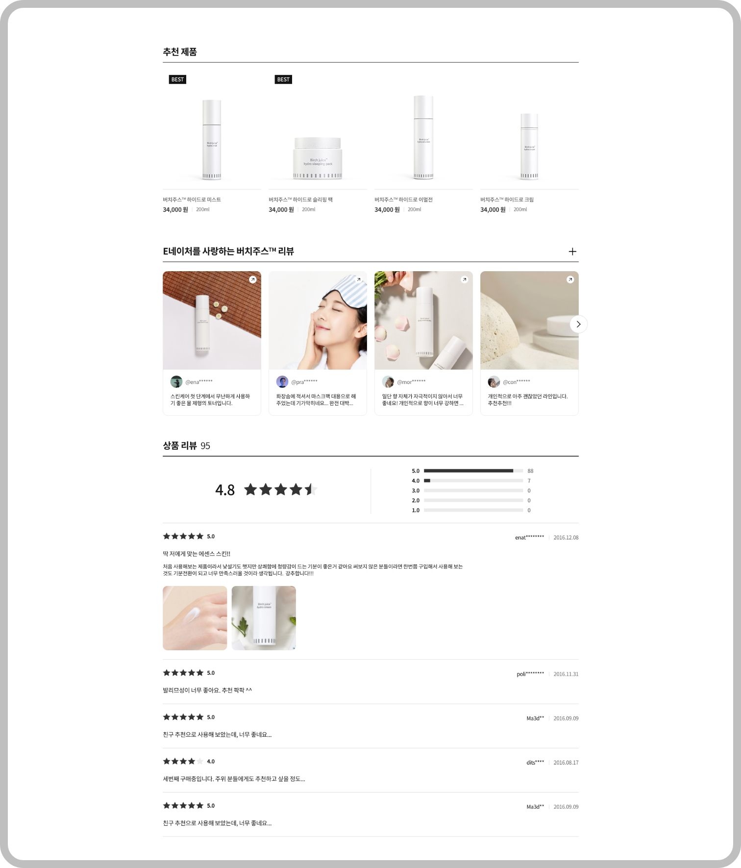 한불화장품 이네이처 브랜드 커머스 디자인 상세 이미지 7