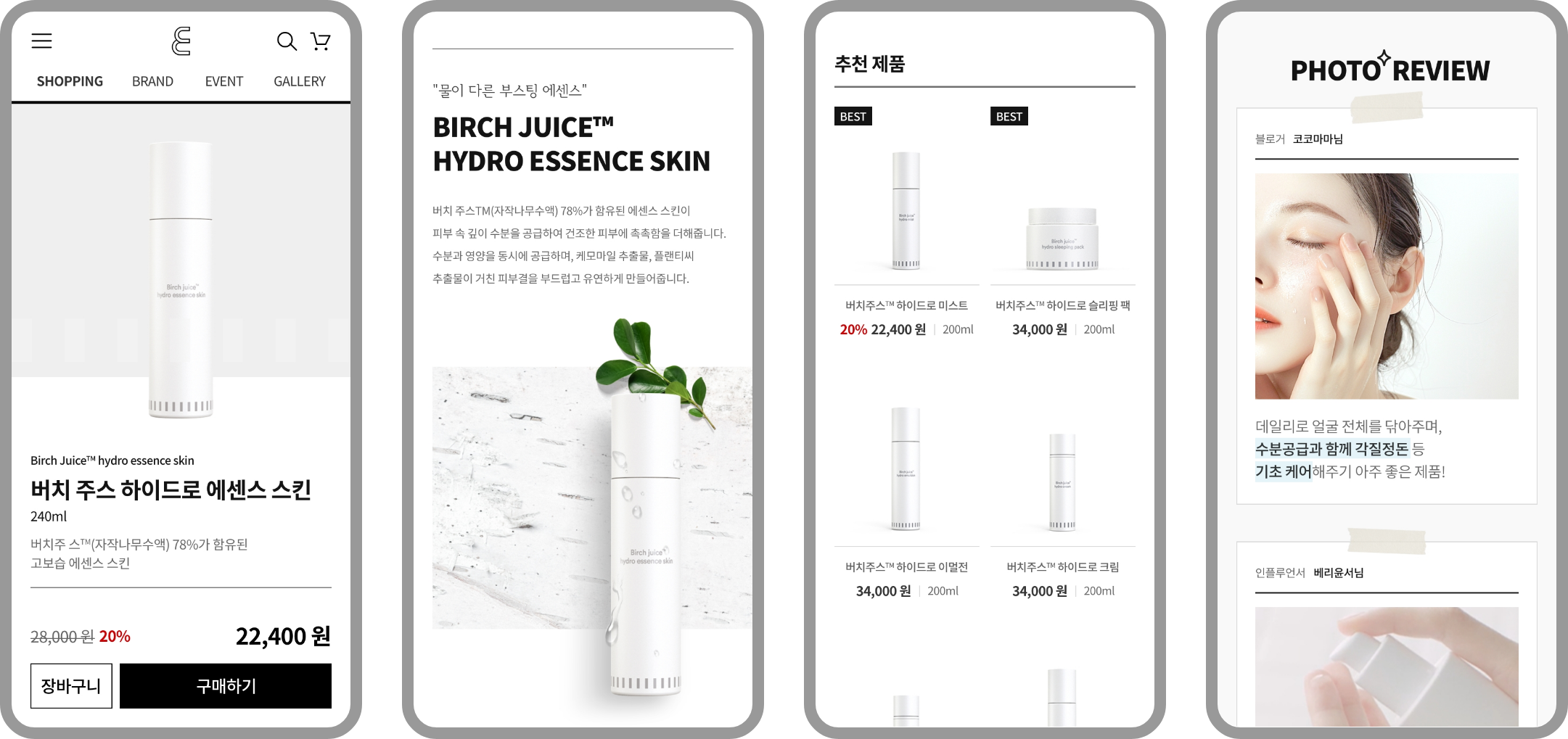 한불화장품 이네이처 브랜드 커머스 디자인 상세 이미지 8
