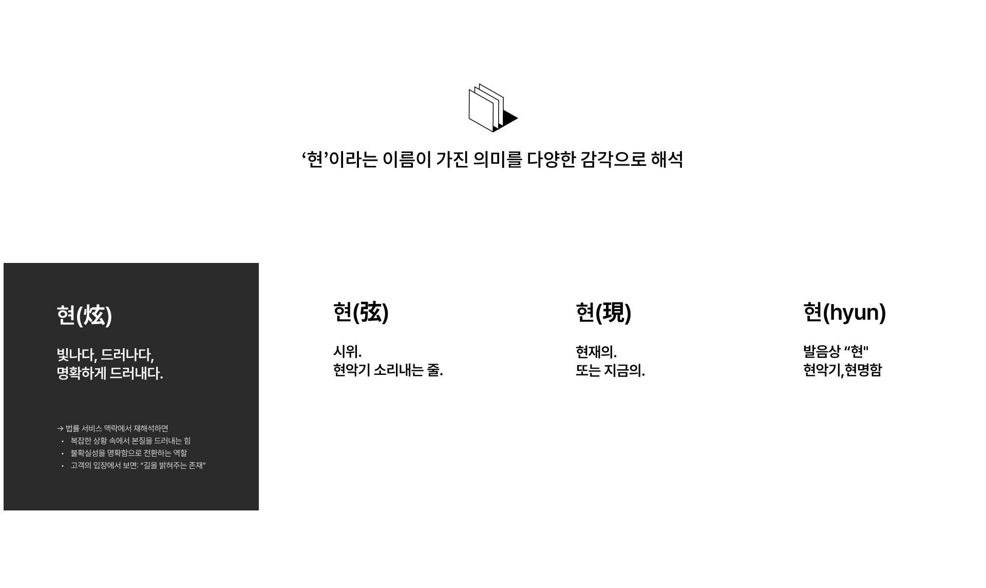 법무법인 현 브랜드 리뉴얼 디자인 상세 이미지 2