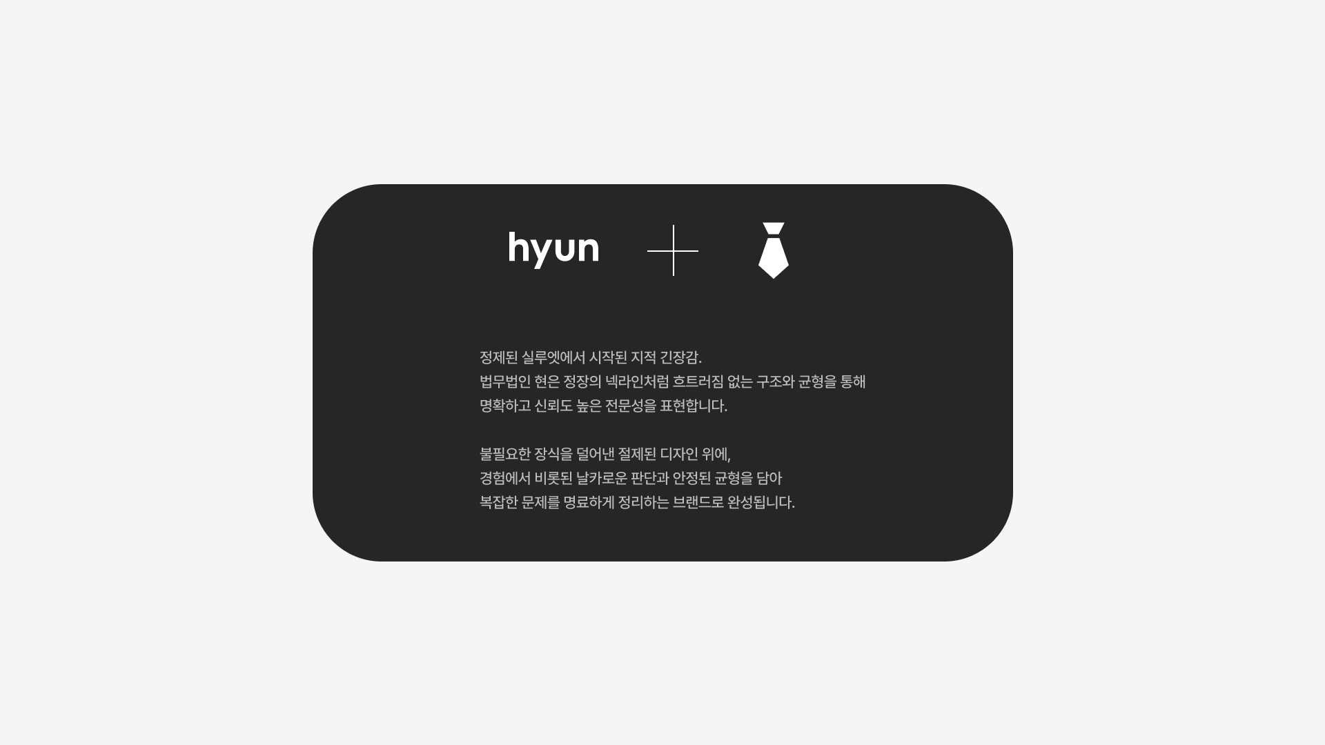 법무법인 현 브랜드 리뉴얼 디자인 상세 이미지 5