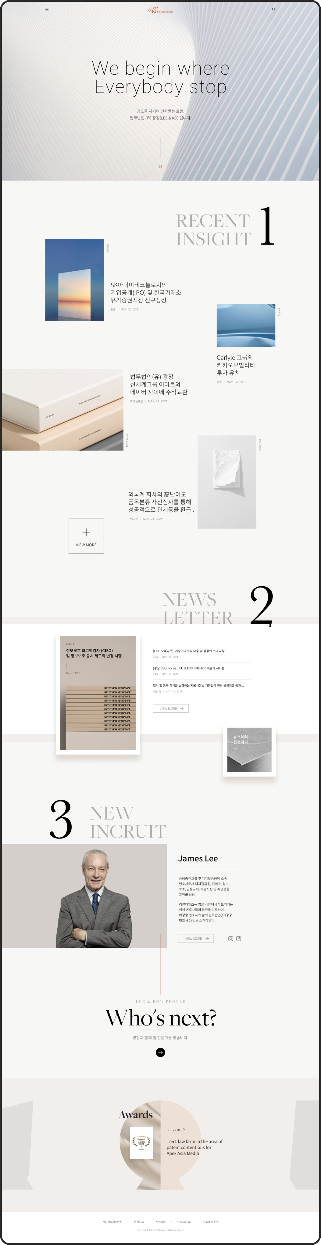 법무법인 광장 웹사이트 리뉴얼 디자인 상세 이미지 8