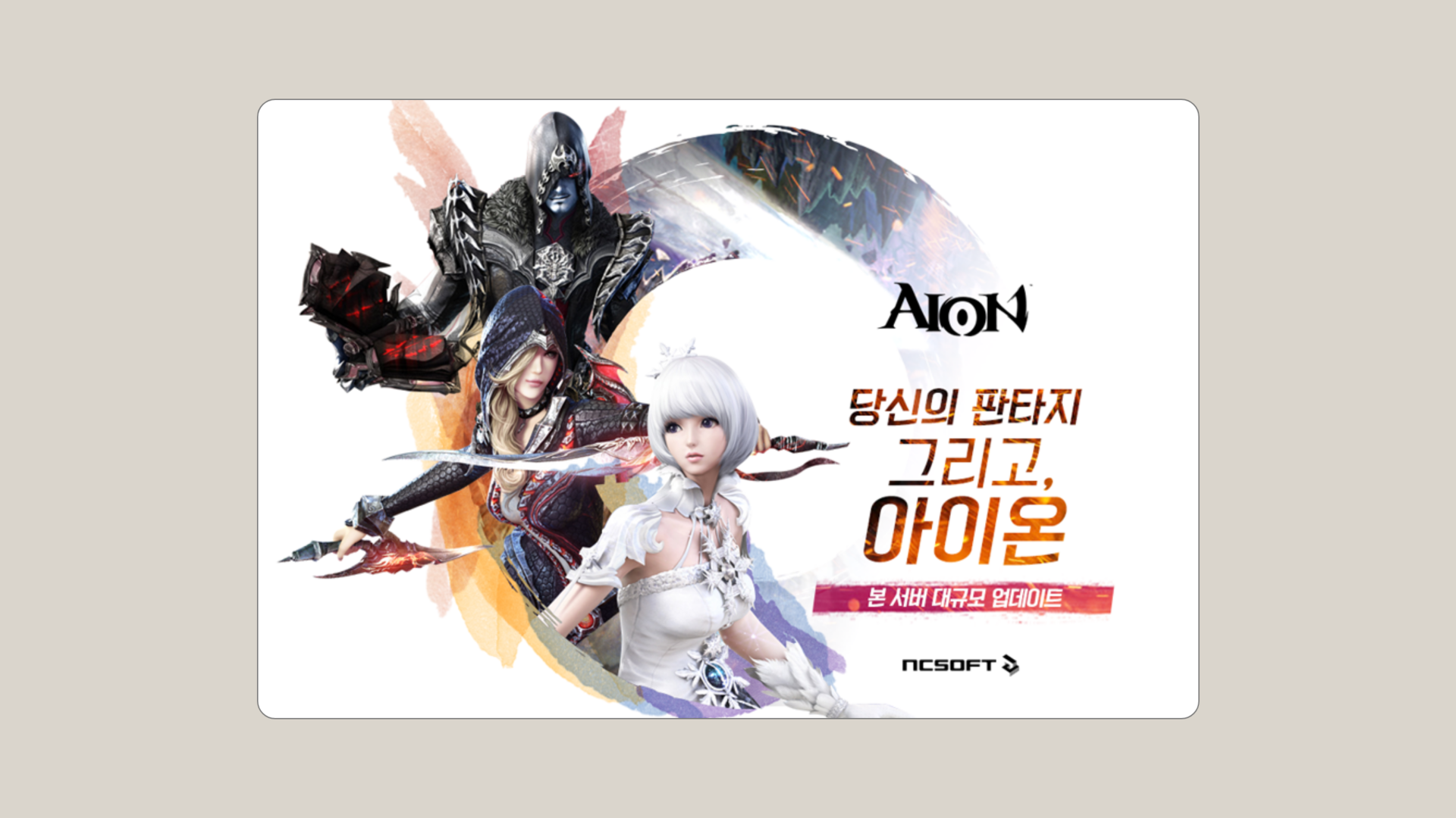 엔씨소프트 아이온 온라인 배너 디자인 상세 이미지 3