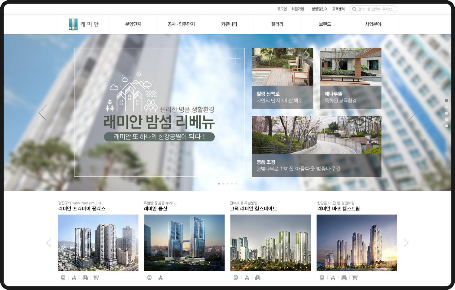 래미안 브랜드 웹사이트 디자인 상세 이미지 3
