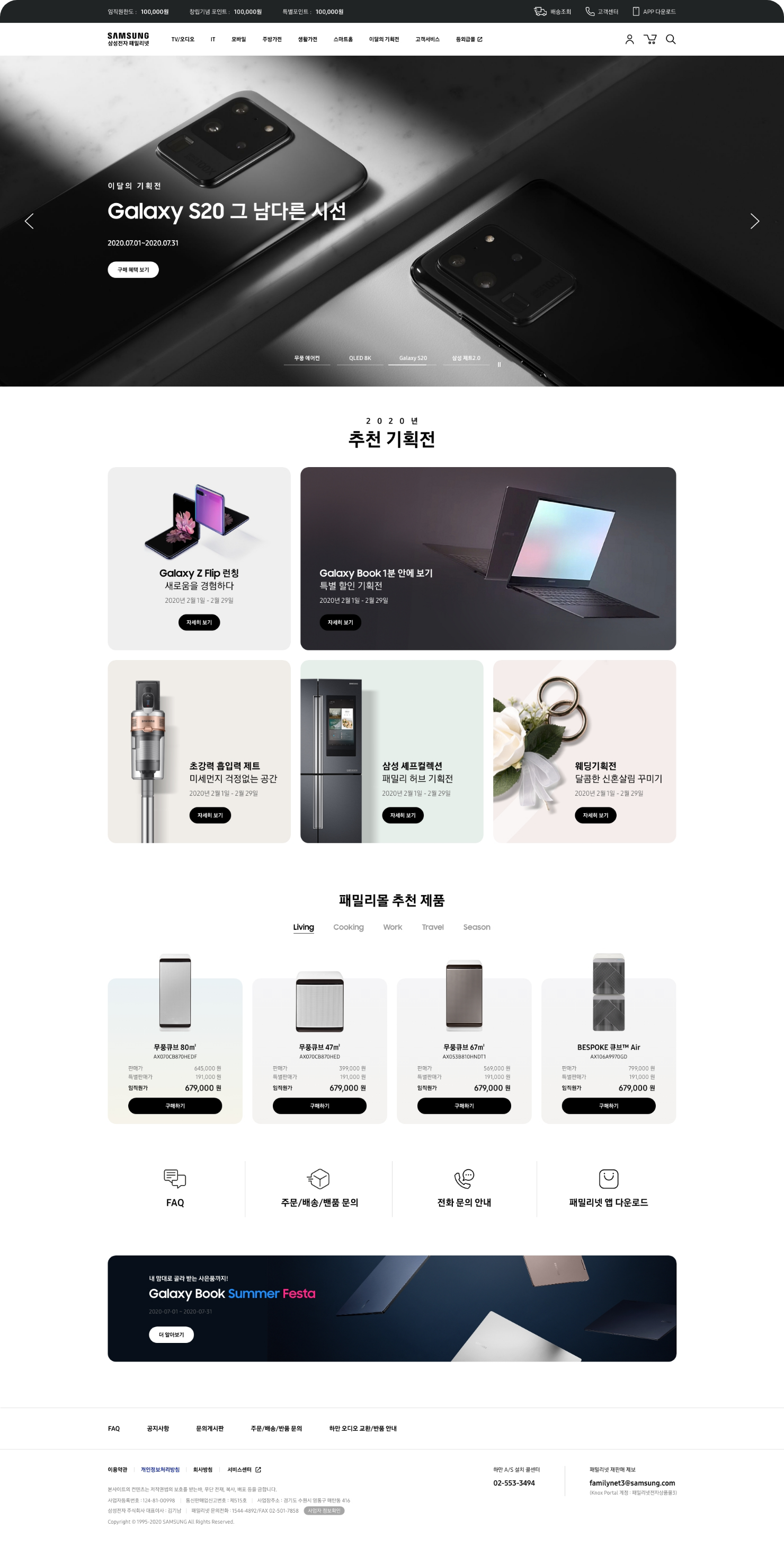삼성전자 B2B 커머스 사이트 디자인 상세 이미지 1