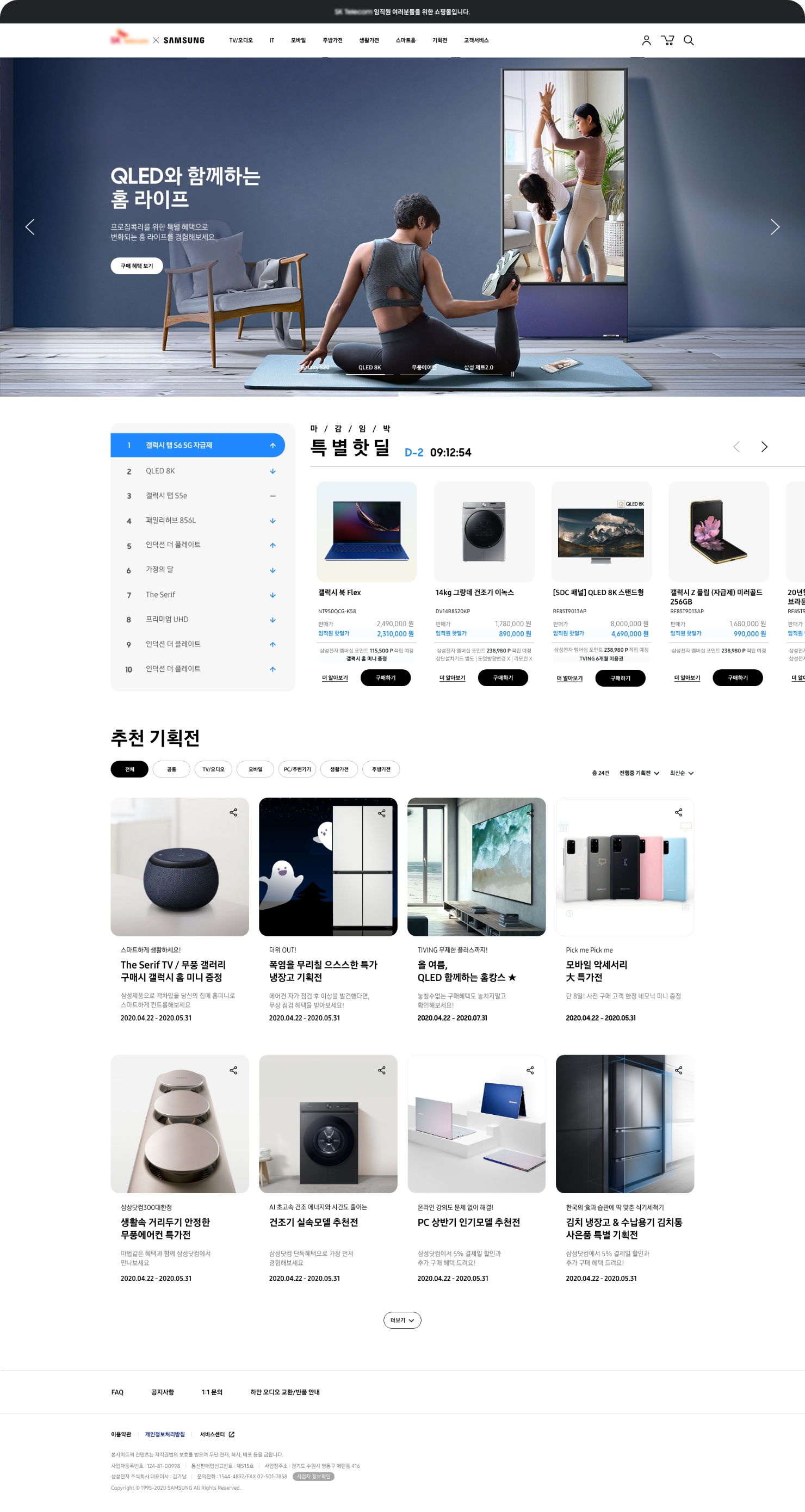 삼성전자 B2B 커머스 사이트 디자인 상세 이미지 5