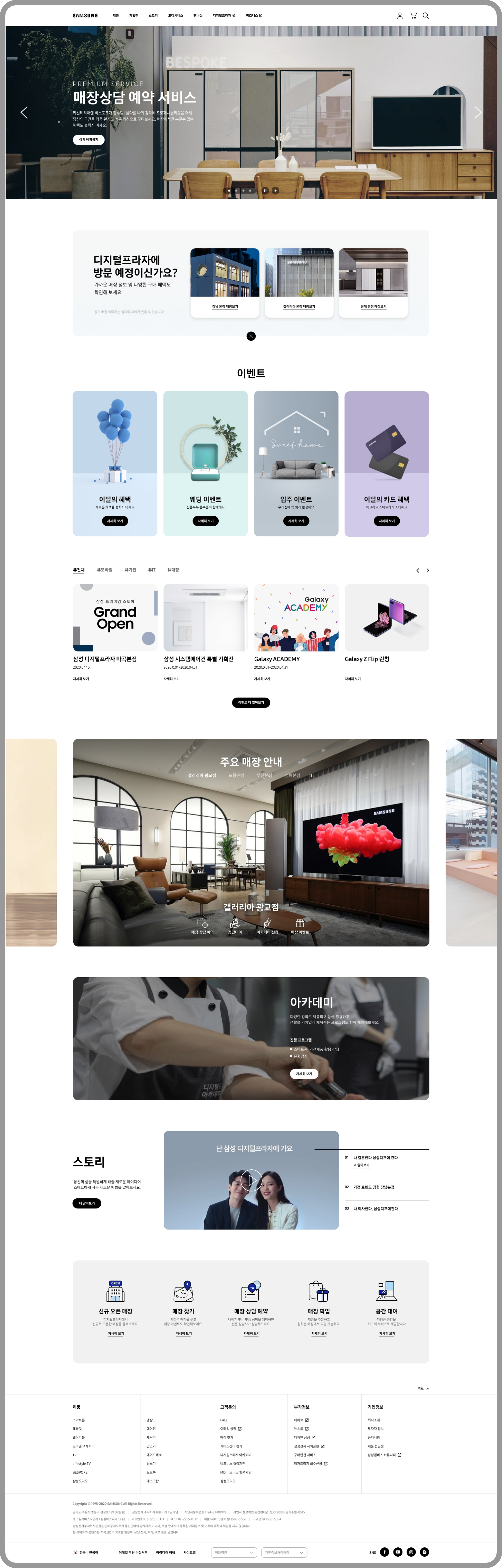 삼성 디지털프라자 웹사이트 디자인 상세 이미지 1