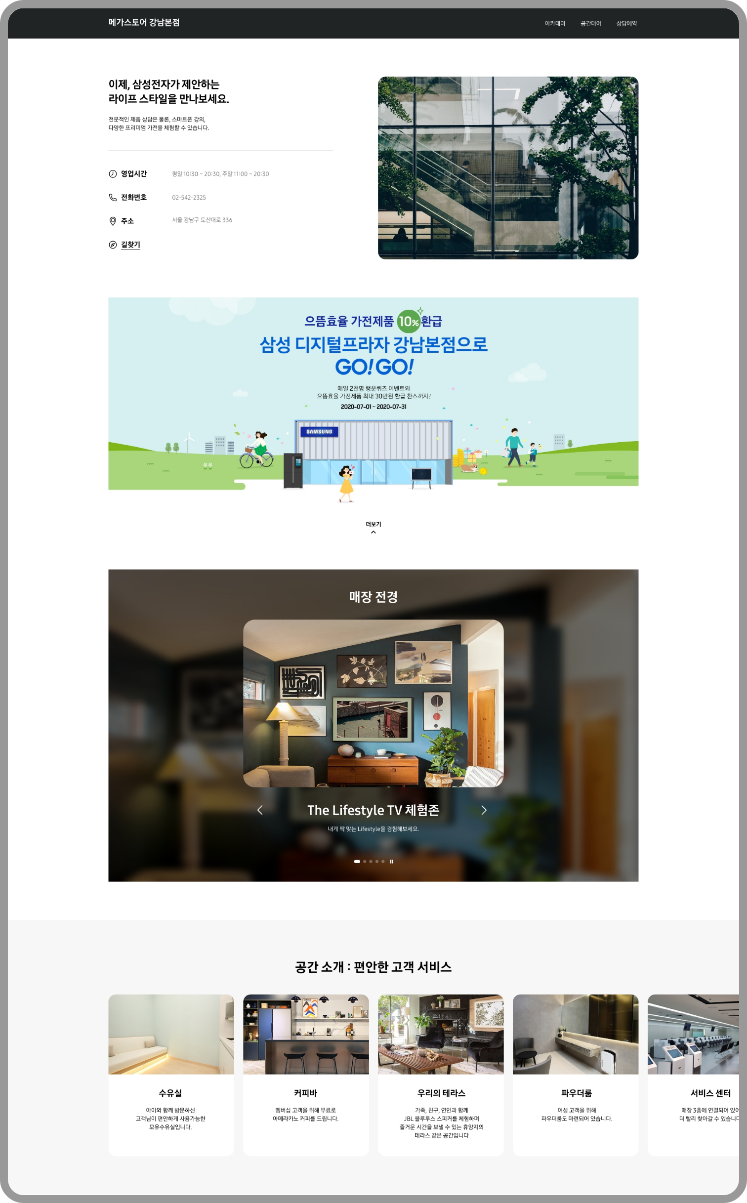 삼성 디지털프라자 웹사이트 디자인 상세 이미지 2
