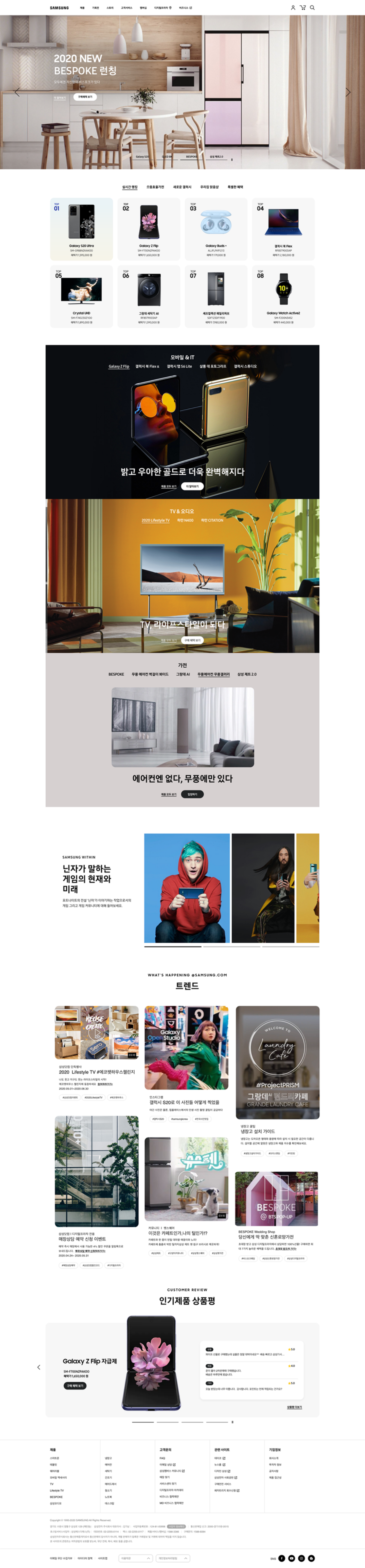 삼성닷컴 반응형 웹사이트 디자인 상세 이미지 1
