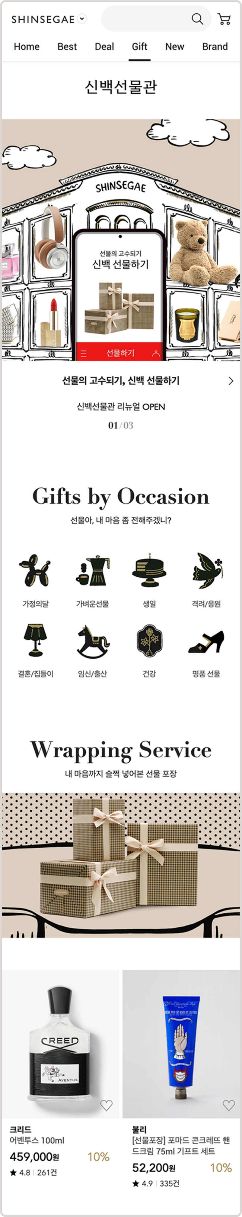 신세계 백화점 선물하기 빈티지 아이콘 디자인 상세 이미지 12