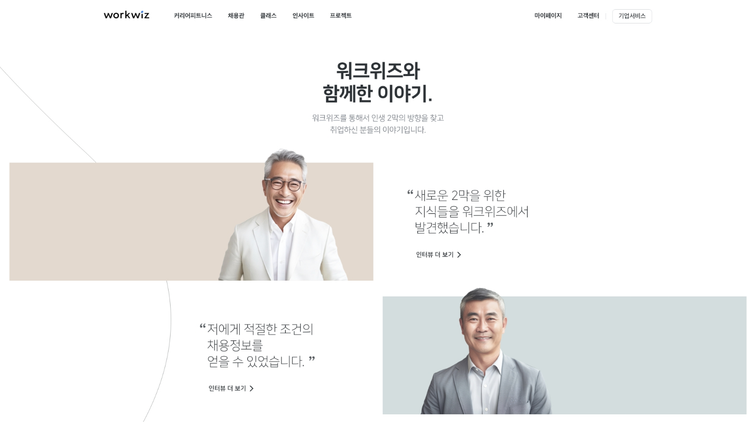 워크위즈 웹사이트 리뉴얼 디자인 상세 이미지 8