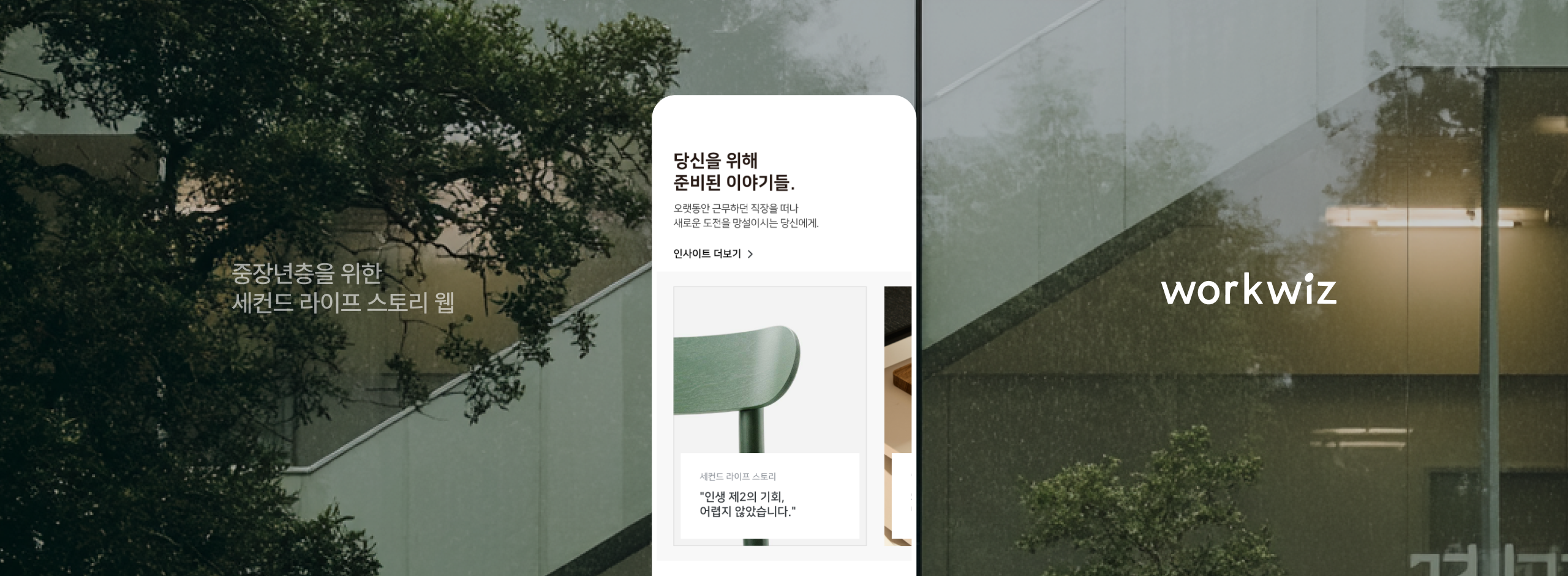 워크위즈 웹사이트 리뉴얼 디자인 메인 이미지