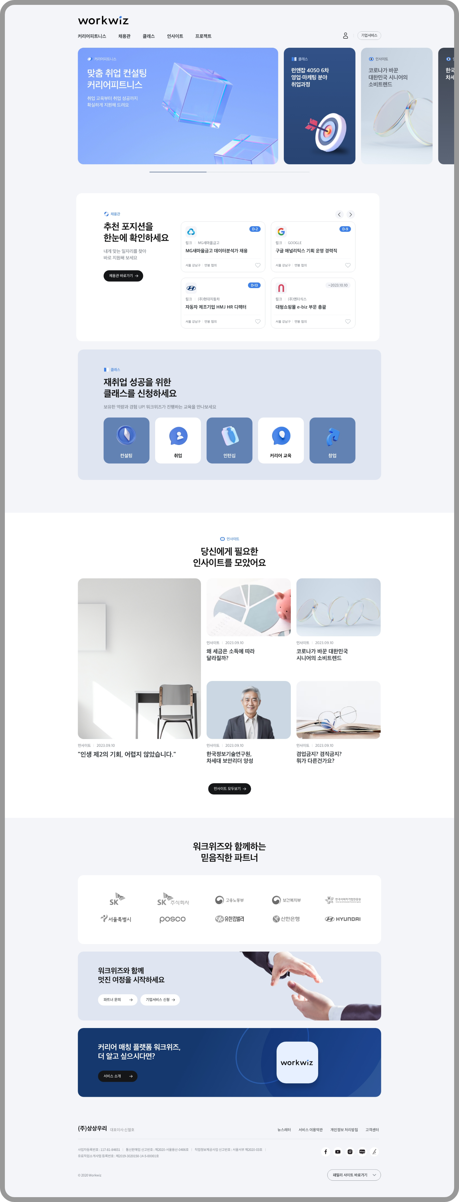 워크위즈 웹사이트 리뉴얼 디자인 상세 이미지 2