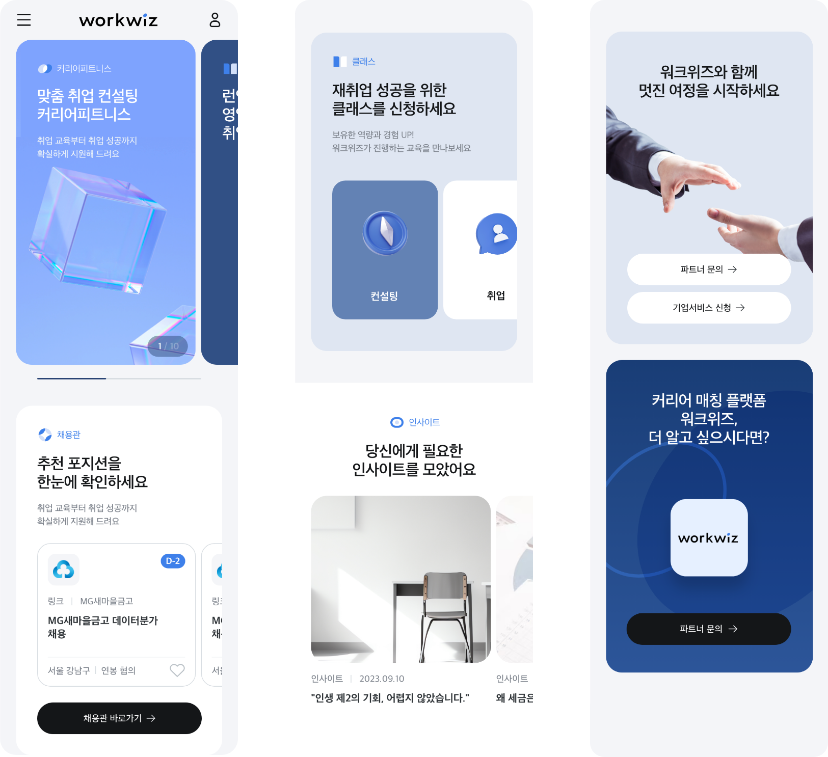 워크위즈 웹사이트 리뉴얼 디자인 상세 이미지 3