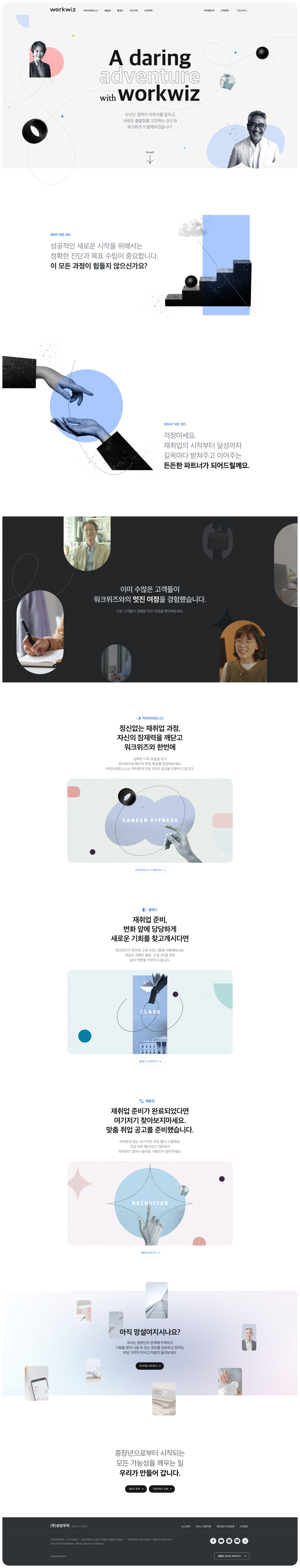 워크위즈 웹사이트 리뉴얼 디자인 상세 이미지 4