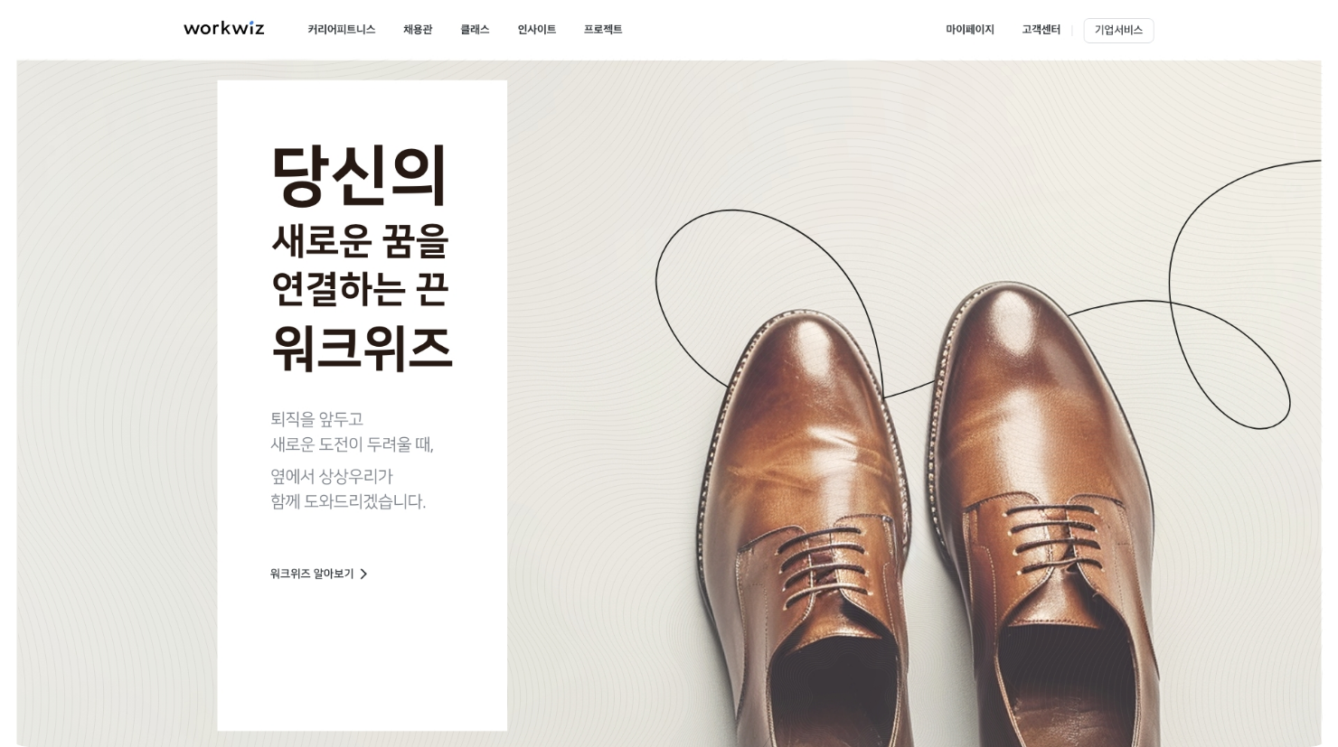 워크위즈 웹사이트 리뉴얼 디자인 상세 이미지 6