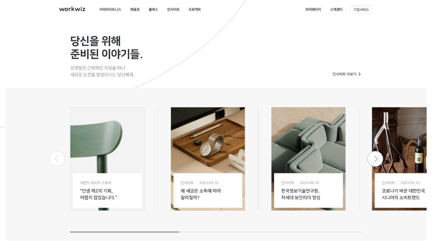 워크위즈 웹사이트 리뉴얼 디자인 상세 이미지 7