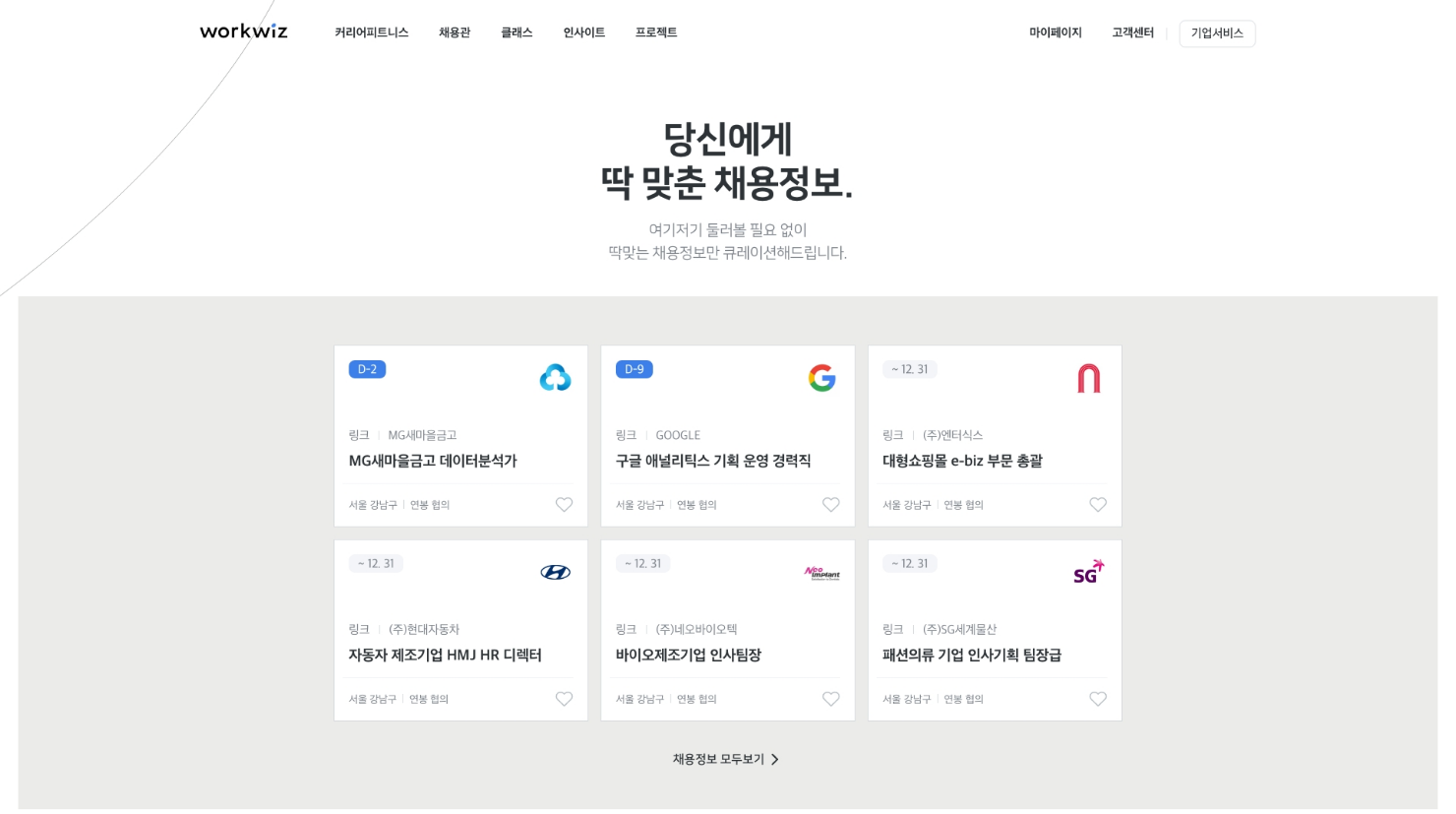 워크위즈 웹사이트 리뉴얼 디자인 상세 이미지 9