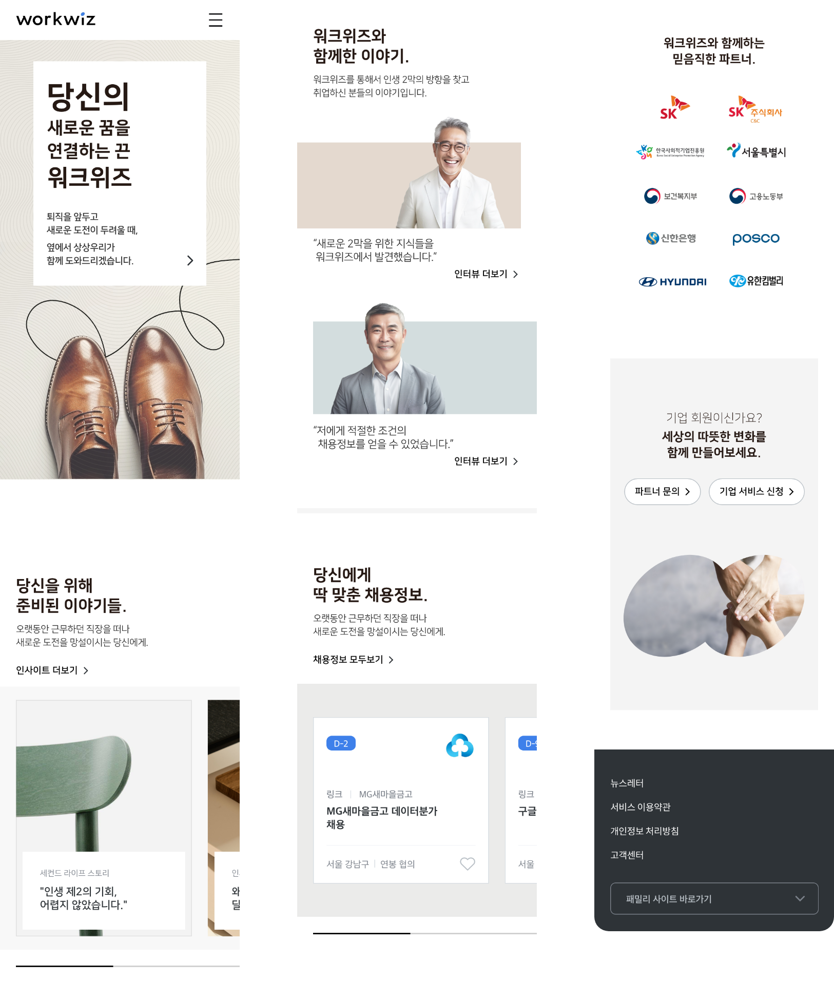 워크위즈 웹사이트 리뉴얼 디자인 상세 이미지 10